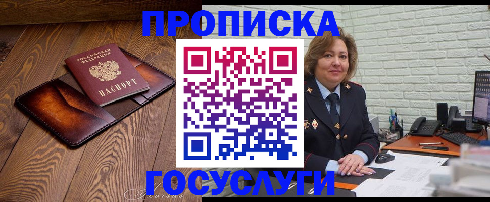 временная прописка в Прокопьевске