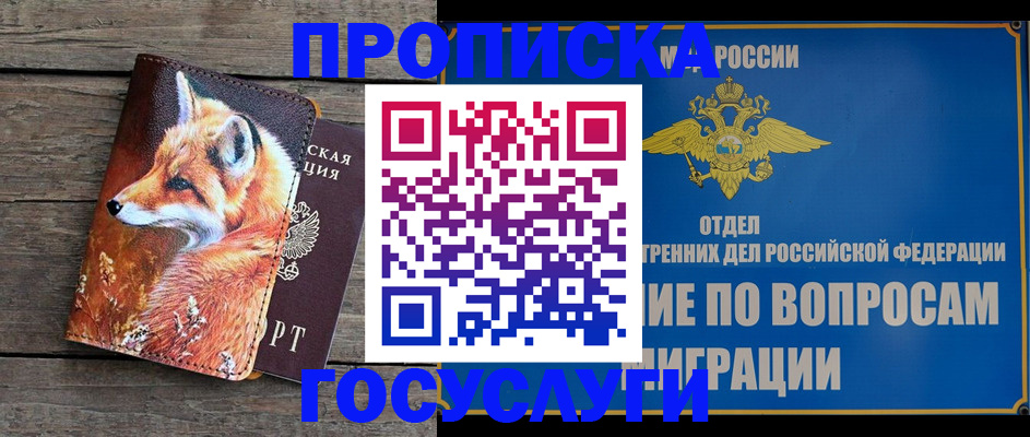 прописка иностранных граждан в Прокопьевске