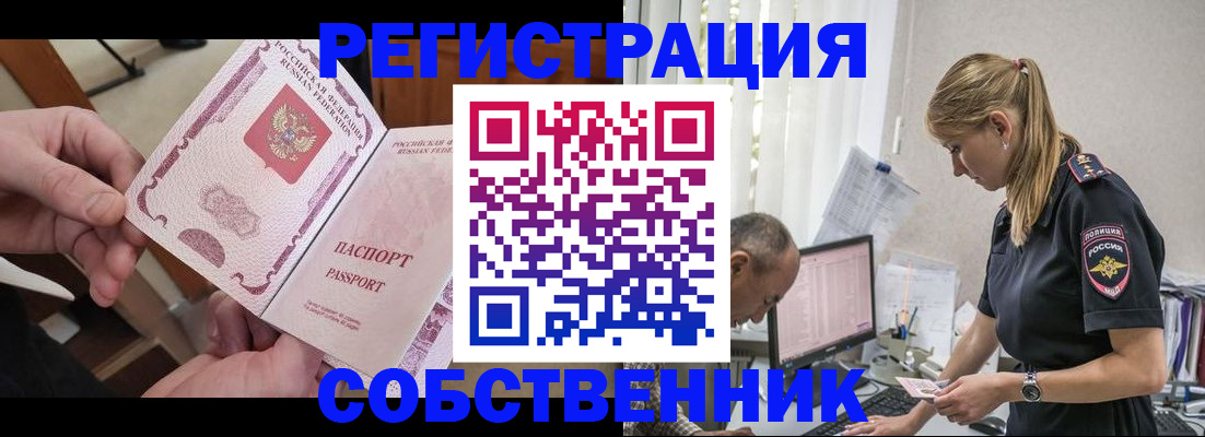 прописка 2025 в Прокопьевске