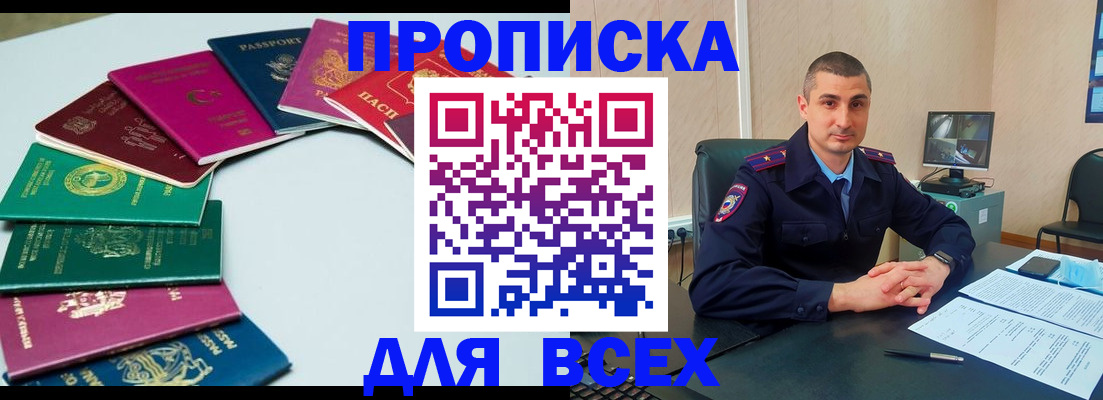 прописка для работы в Прокопьевске