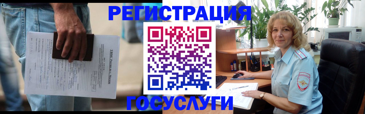 временная регистрация госуслуги в Прокопьевске