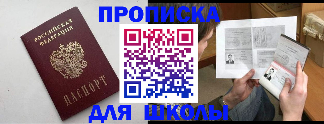 временная прописка в Прокопьевске