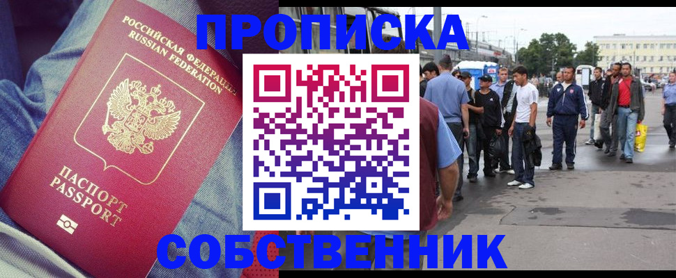 временная прописка в Прокопьевске