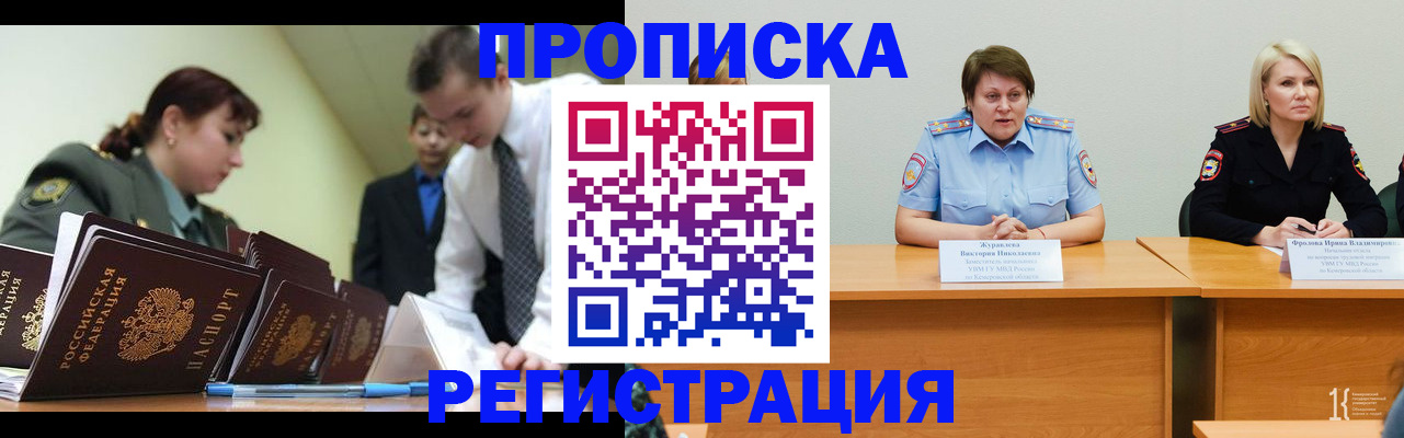 временная регистрация госуслуги в Прокопьевске